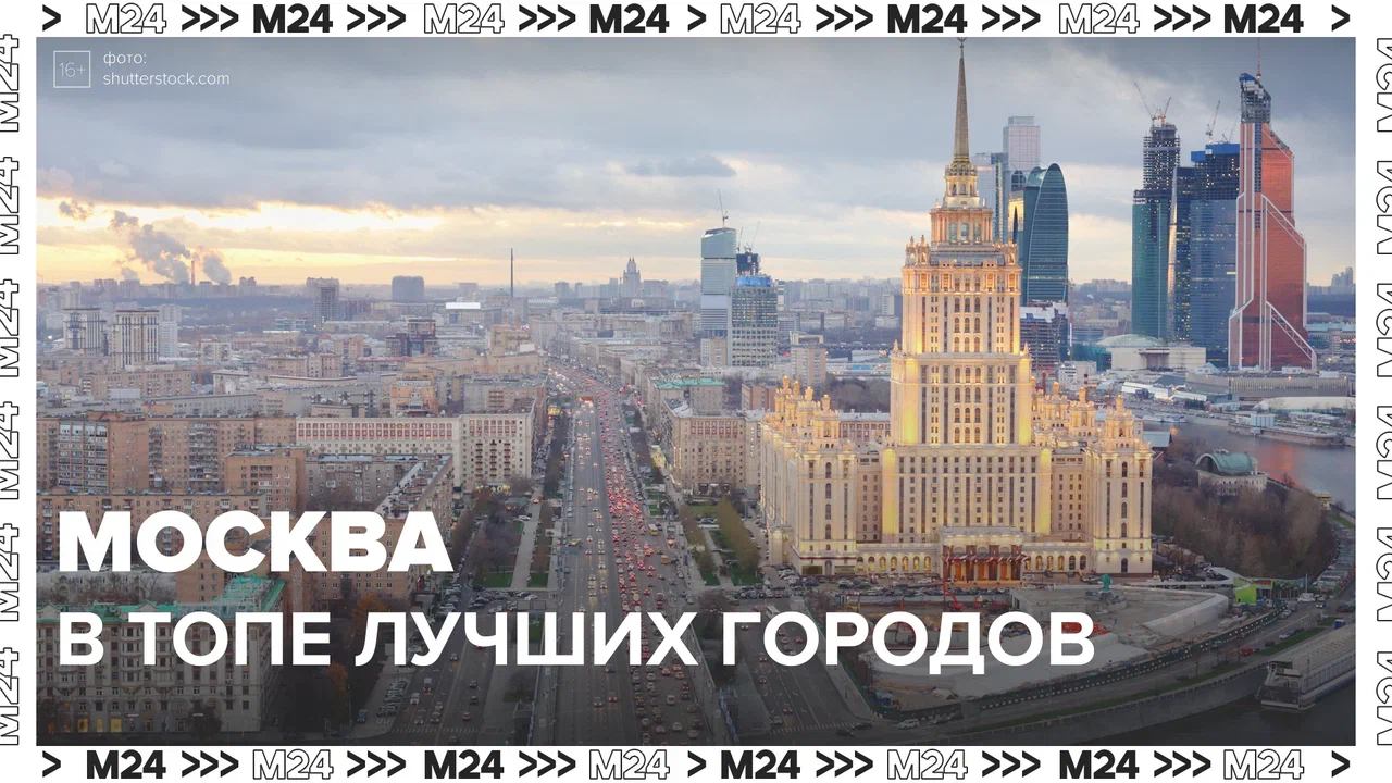 На первом месте москва