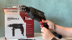 Распаковка Дрель ударная IMD 850/13- 2   Number One
