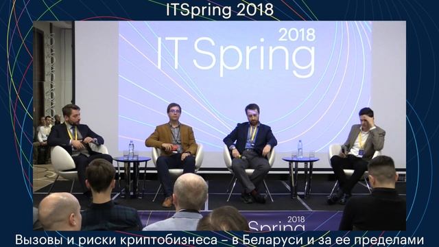 Дискуссия: Вызовы и риски криптобизнеса – в Беларуси и за ее пределами