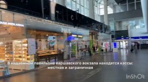 ЖД Вокзал Варшава-Центральная Польша (Dworzec Warszawa Centralna) Poland Warszawa