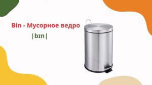 Английские слова на тему "Кухня"/Topic Kitchen/C переводом и транскрипцией