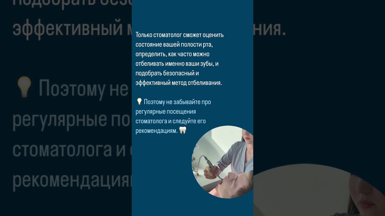 Отбеливание   #гигиенаполостирта #отбеливаниезубов #красота #виниры #улыбка #топ #здоровье #зубы