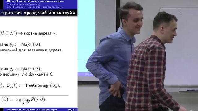 Машинное обучение. Логические методы классификации. К.В. Воронцов, Школа анализа данных, Яндекс.