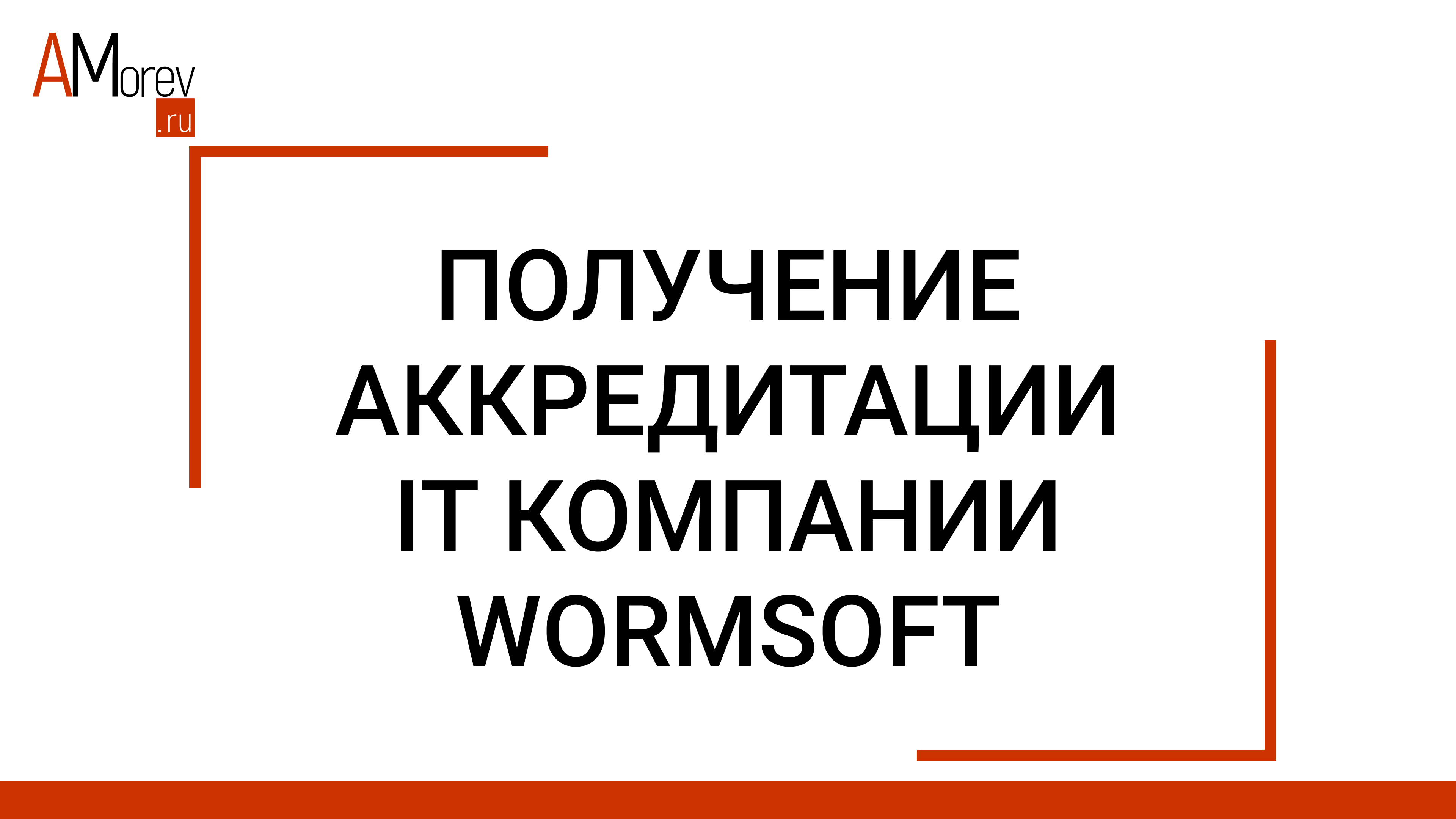 Аккредитация IT компаний