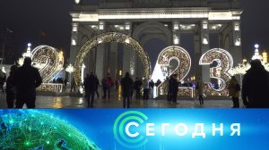 «Сегодня»: 1 января 2023 года. 19:00 | Выпуск новостей | Новости НТВ
