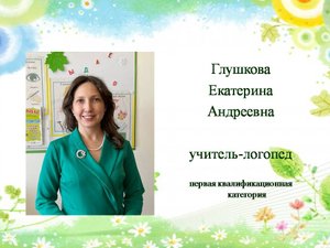 Фрагмент урока по коррекции дисграфии на почве нарушения языкового анализа и синтеза. Для конкурса
