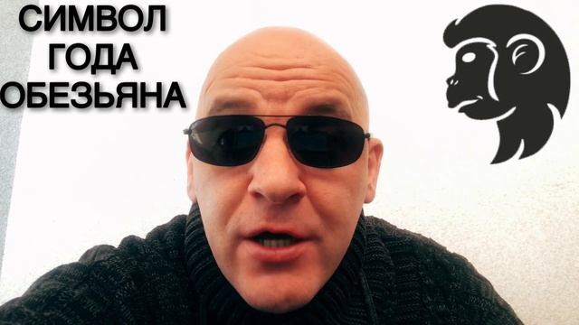 ВОСТОЧНЫЙ КАЛЕНДАРЬ. СИМВОЛ ГОДА ОБЕЗЬЯНА. ГОРОСКОП.