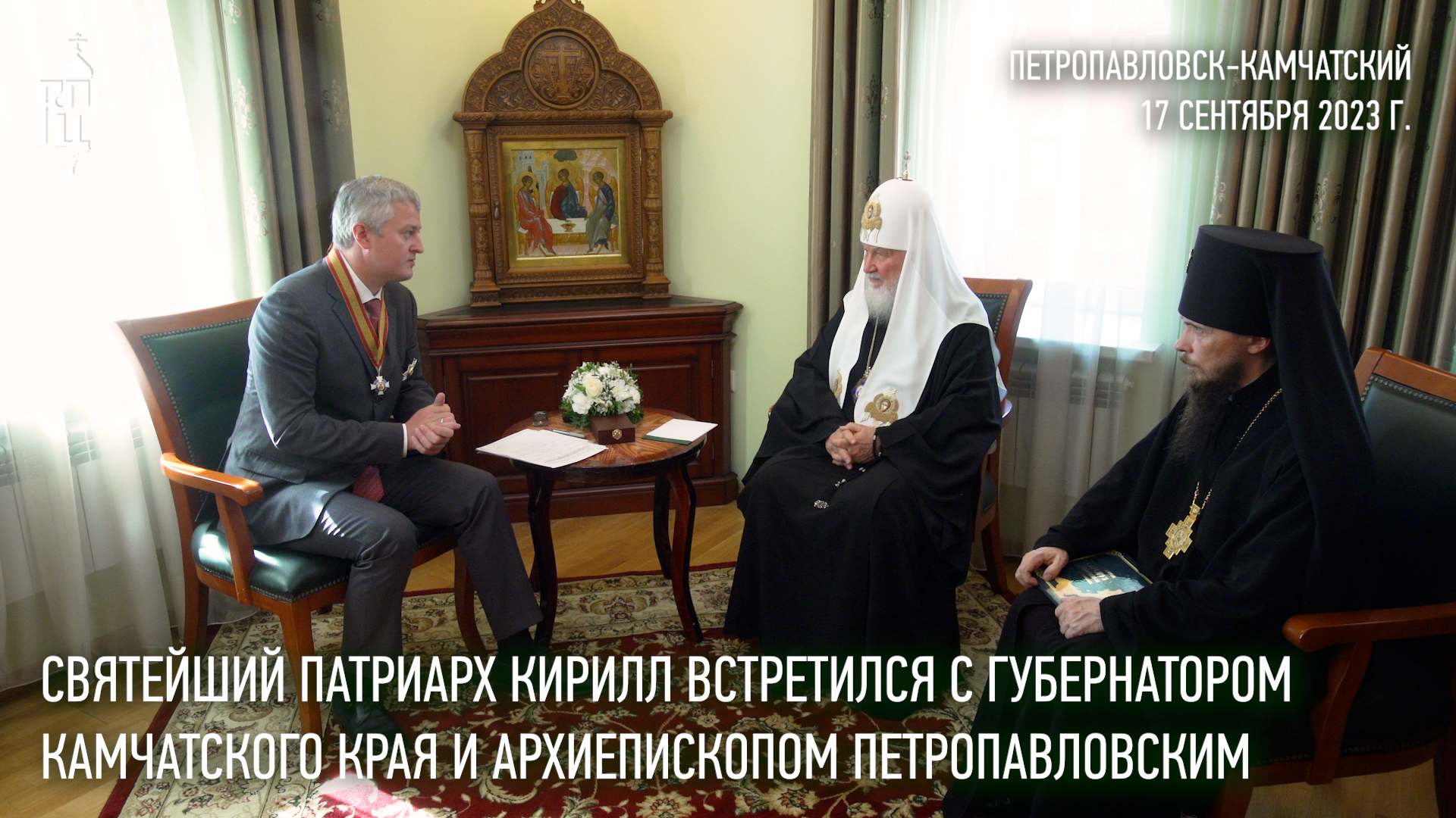 Святейший Патриарх Кирилл встретился с губернатором Камчатского края и архиепископом Петропавловским