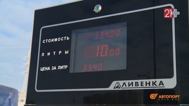 Открытие заправки Автопорт