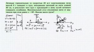 Физика  Задача#25 Пуля и неподвижный груз