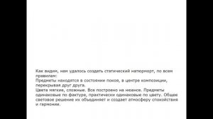 Фотография - искусство светописи. Композиция фотонатюрморта