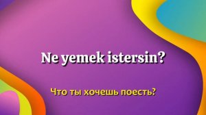 Простые и полезные турецкие фразы на каждый день