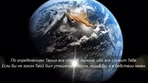 Псалом 118 | Psalm 118 | Ψαλμός 118