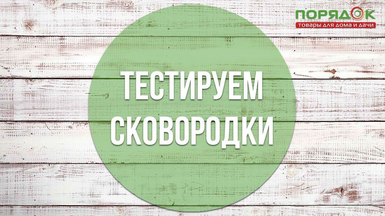 Какая сковорода лучше? смотреть онлайн