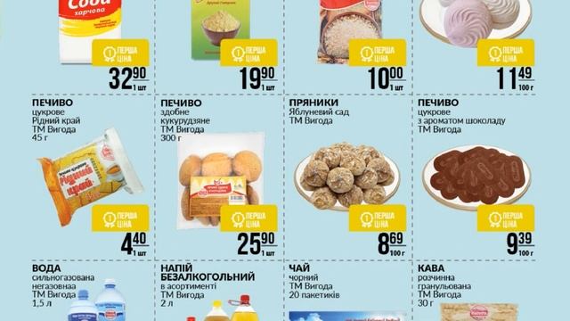 Акции Варус газета с 22 по 28 сентября 2022 каталог цен на продукты недели со скидками