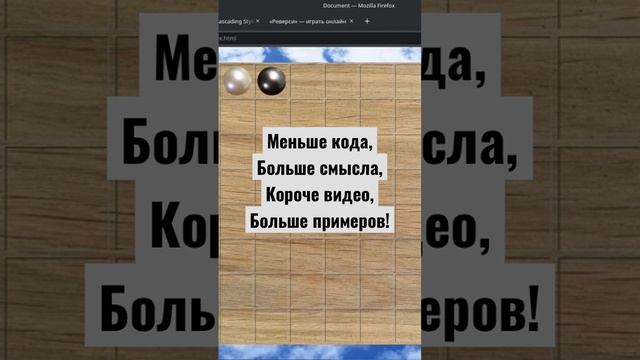 Пишем игру "Реверси" с упором на код, а не на графику. смотреть онлайн