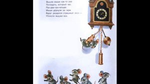 Вышли мыши как то раз