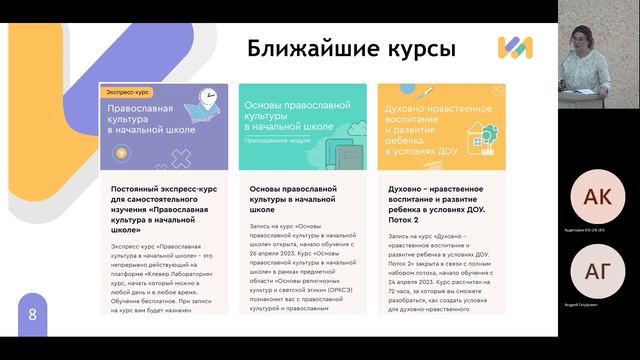 Интерактивные подходы в современном православном образовании, Рудь А.Г