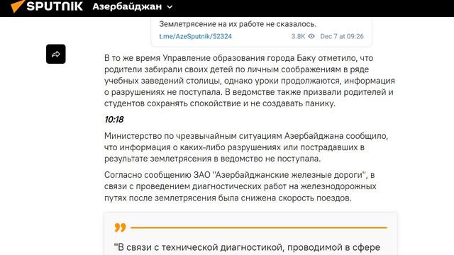 Землетрясение в Баку сегодня Азербайджан смотреть онлайн