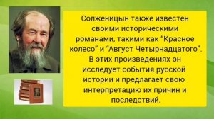 Презентация
«А. Солженицын. Личность. Творчество. Время»