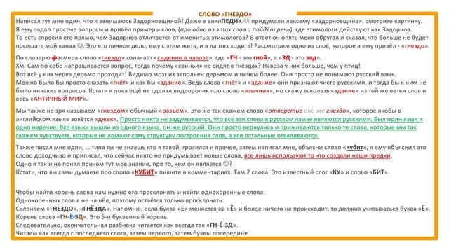 Что означает слово «ГНЕЗДО»? Этимология слова - праязык