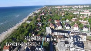 Недвижимость в городе Зеленоградск Калининградской области в ста метрах от моря.