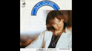Mizuiro no Ame - Junko Yagami