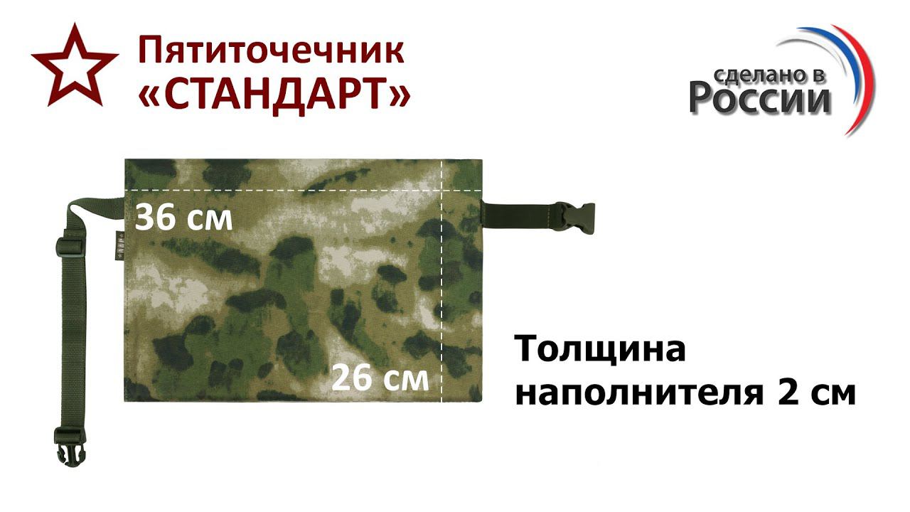 Пятиточечник "Стандарт", цвет: мох зелёный. Промо-ролик.