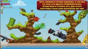 СЕРЖАНТ! Лучшее прохождение с подсказками босса Вормикс HD!