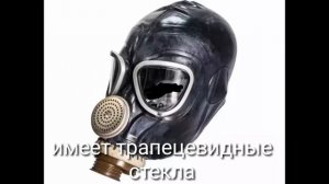 Топ 10 фильтрующих противогазов.