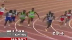 КАРЛ ЛЬЮИС - САМЫЙ БЫСТРЫЙ ЧЕЛОВЕК ВСЕЛЕННОЙ