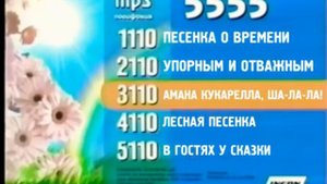 Реклама 5555 код 1110