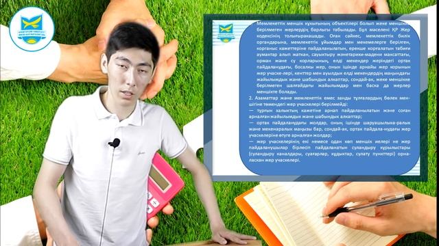 Жамбыл А.Е. Земельное право. Лекция №3 смотреть онлайн