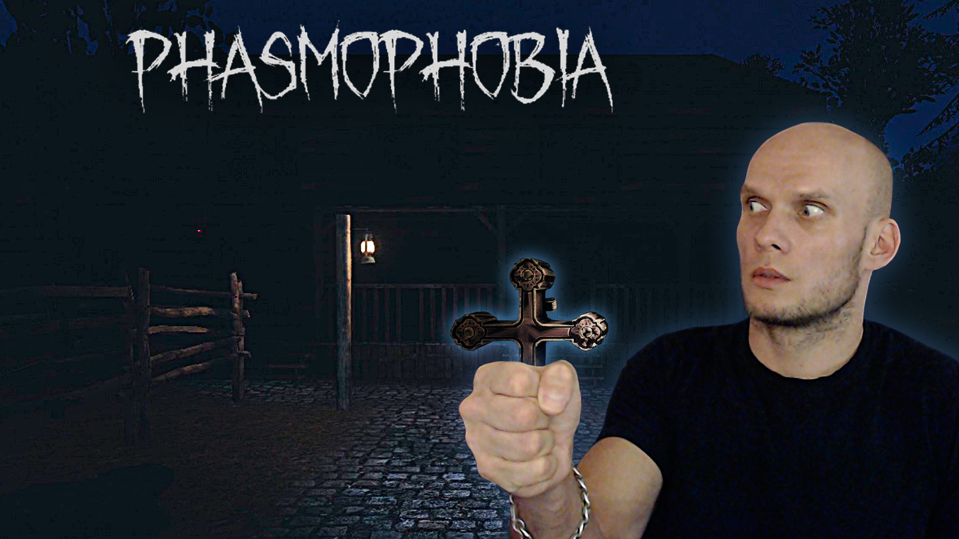 Discord phasmophobia русский фото 11