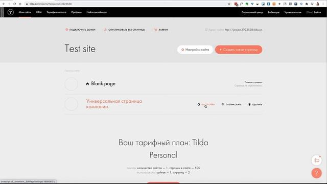 Как сделать лендинг на тильде.  Интерфейс и основы. Обзор тильда #1