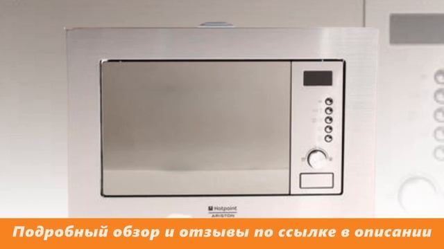 Встраиваемая микроволновая печь Hotpoint-Ariston MWA 121.1 X/HA серебристый смотреть онлайн