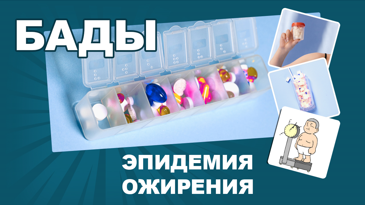 Эпидемия ожирения. Эпидемия ожирения. Эпидемия ожирения. Ожирение как эпидемия 21 века. Пандемия ожирения.