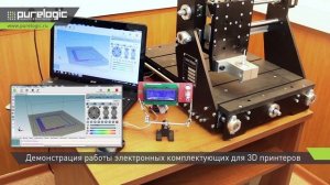 Электронные комплектующие для 3D принтеров