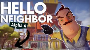 Прохождение Hello Neighbor Alpha 4|Сосед прокачал свой дом!