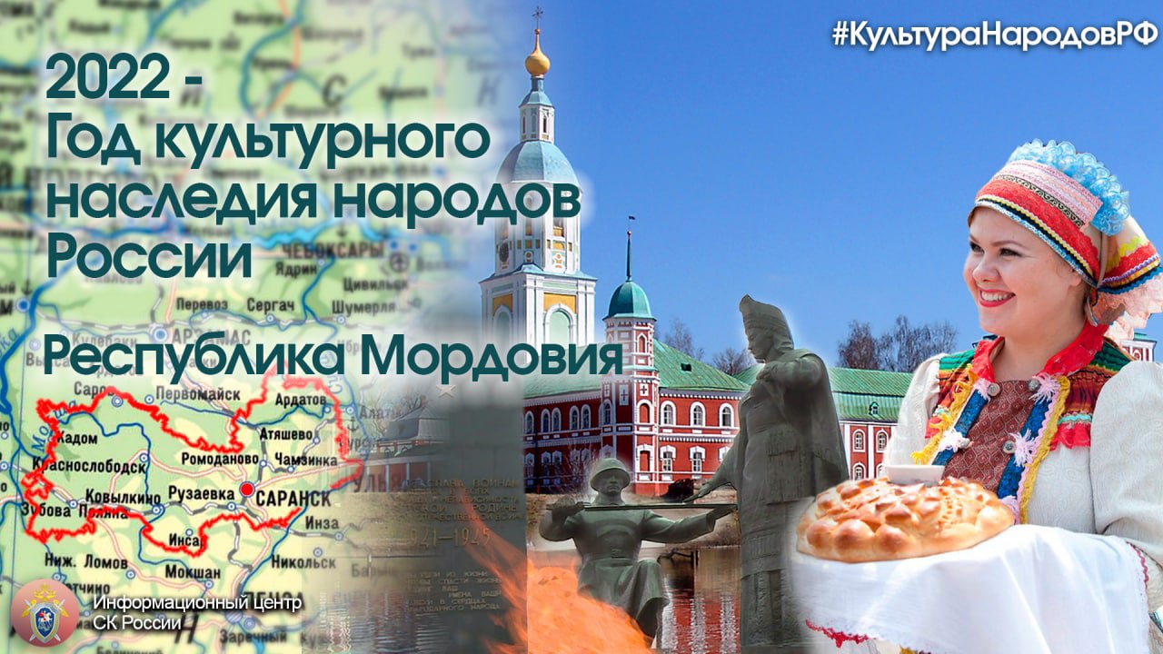 #КультураНародовРФ - Республика Мордовия