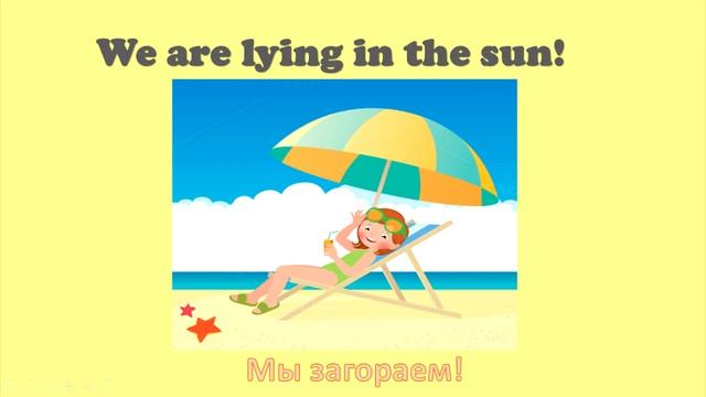 Стишки на английском. Лето! Лето! Каникулы!   Summer! Summer! Holidays! // #УчуАнглийский