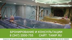 Санаторий Танып (Башкирия)