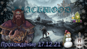 The Elder Scrolls Online (Сюжетные задания 17.12.21, Рифт, The Rift)