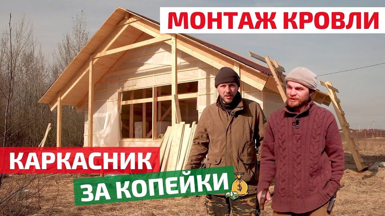 Чтобы крыша не поехала: технадзор по монтажу кровли для строителя-одиночки // FORUMHOUSE