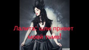 Шли привет моей тьме😈!