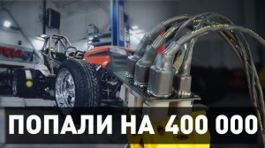 Попали на 400 тысяч! Гоночная проводка для Клары | #13