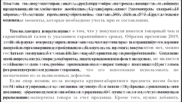 претензия на возврат некачественного товара - бесплатная консультация юриста онлайн