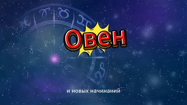 Гороскоп на 2024 год.