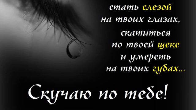 Я хотела бы стать слезой на твоих глазах... смотреть онлайн