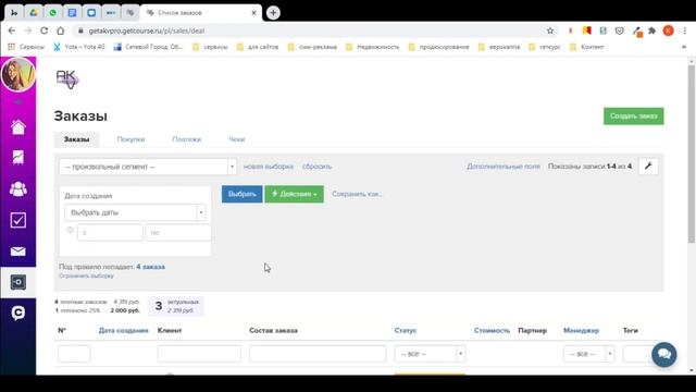 Изменение статуса заказа на ложный